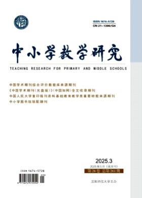 中小学教学研究杂志